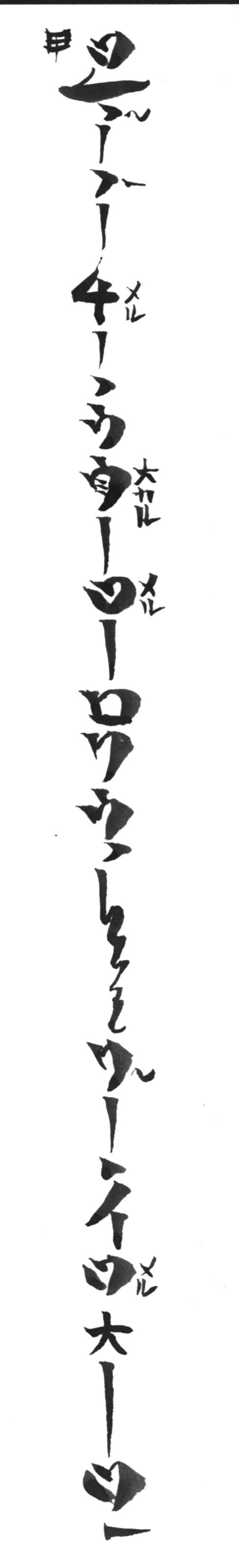 Phrase of Koku